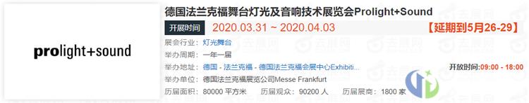 法兰克福展览官宣：灯光音响展将延期，乐器展暂定停办