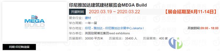 2020年印尼建材展、印尼陶瓷展宣布推迟展会日期