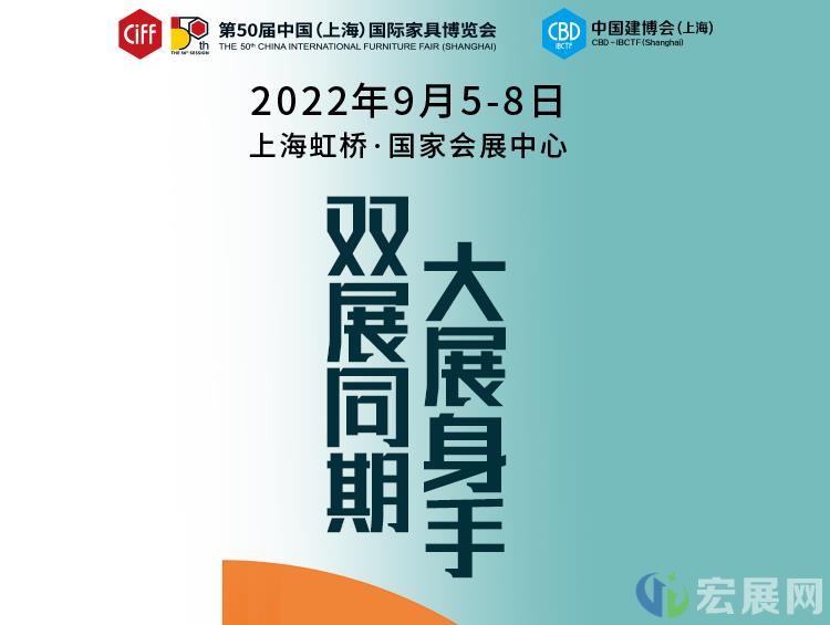 2022上海家博会&上海建博会：今年九月，大有可期！