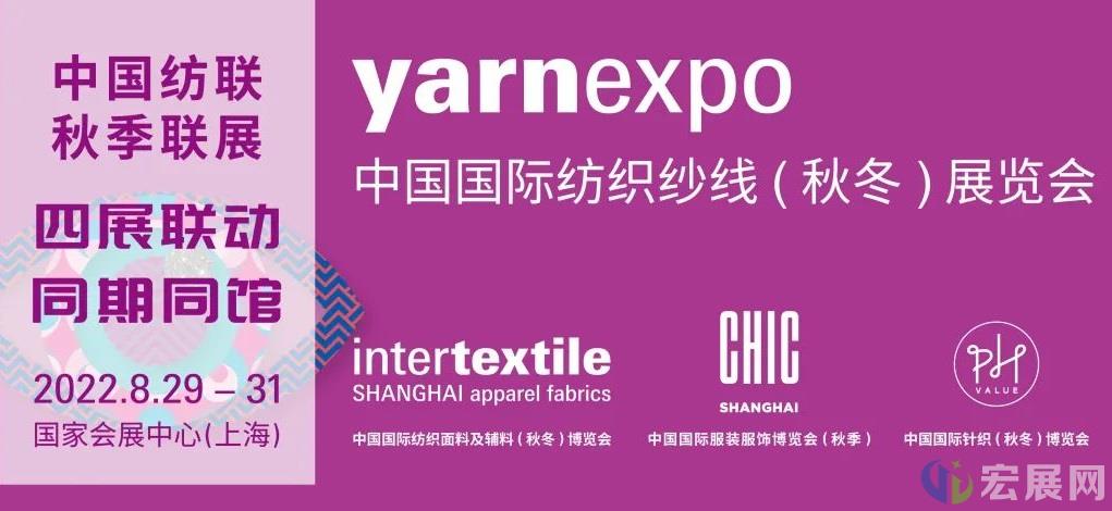 2022上海纱线展：畅通产业供应链，重塑创新价值链