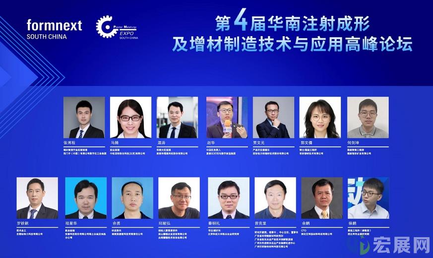 第四届华南注射成形及增材制造技术与应用高峰论坛