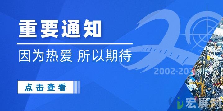 重要通知：上海工程机械展bauma CHINA延期至2024年