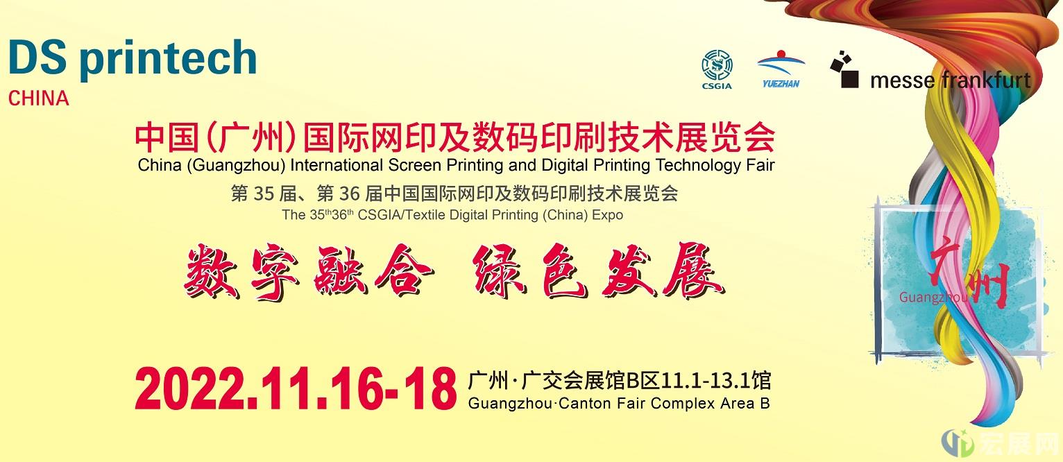 网印及数码印刷行业领袖纷纷确认参加DS Printech广州展