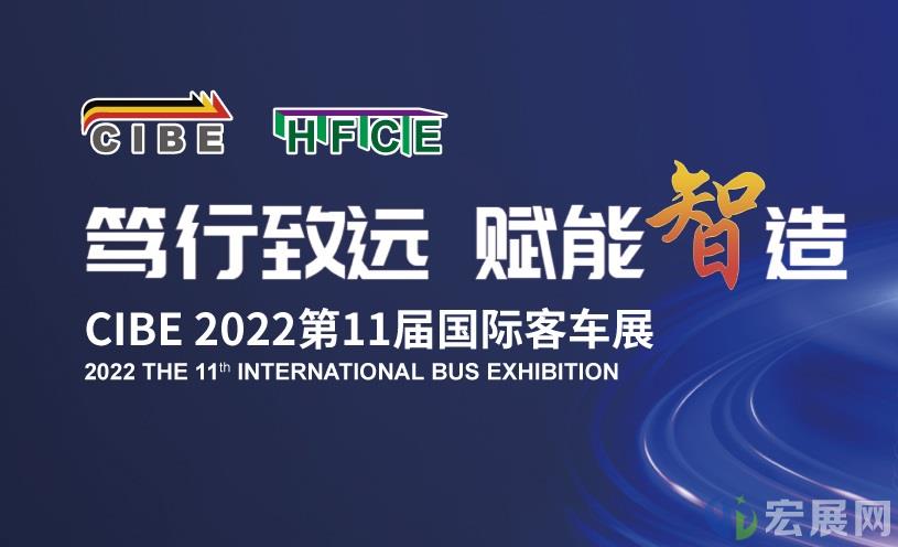 第11届中国国际客车展CIBE，精彩即将在南京开启