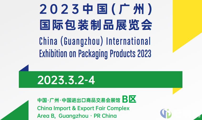 2023广州包装制品展：头部品牌纷纷入驻，多元买家齐聚现场
