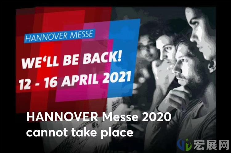 重磅消息！2020年汉诺威工业博览会将取消举办