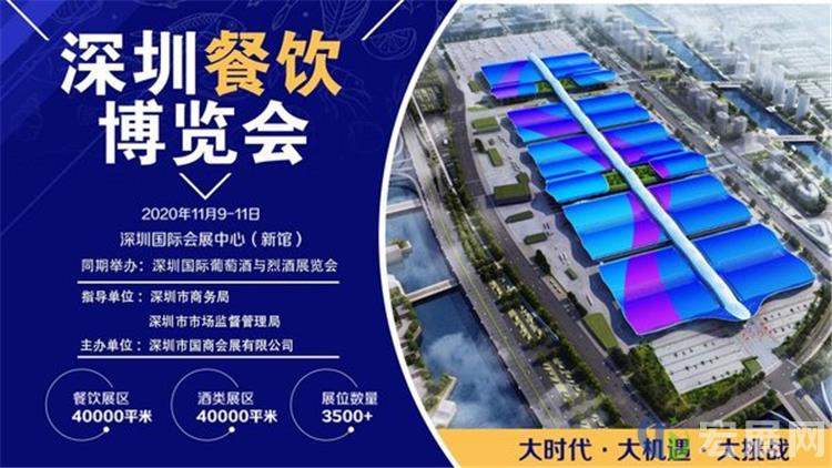 「深圳餐饮展」打造餐饮行业新标杆