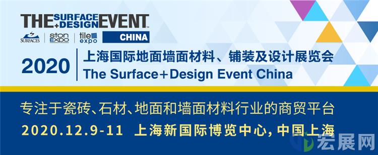 上海地面材料展再度强势回归，邀您共拓商机