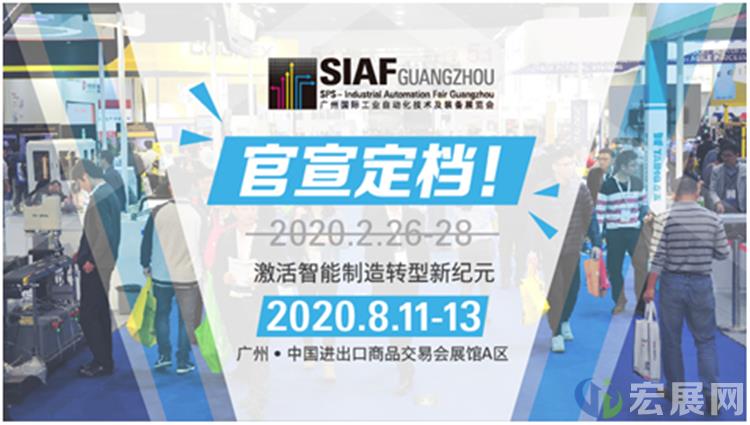 2020年广州自动化展与广州模具展定于8月11至13日举行
