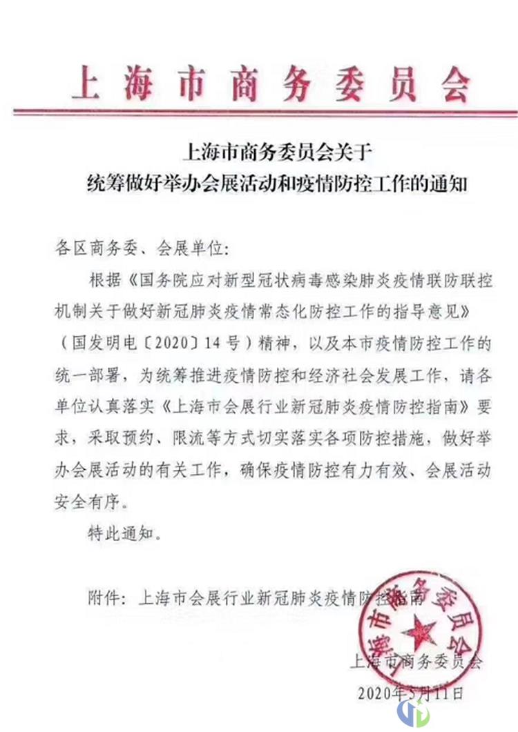 上海会展业将重启，采取预约、限流等方式做好防控
