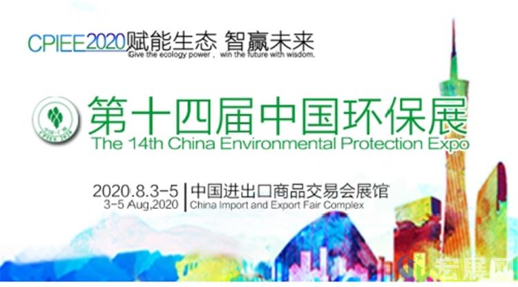 官宣：第十四届中国环保展CPIEE定档8月