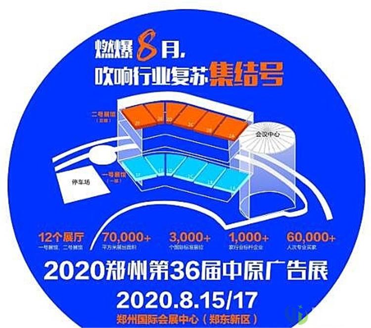 郑州广告展8月启幕，吹响行业复苏集结号