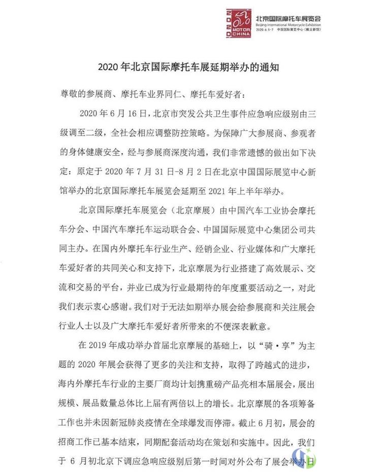 北京摩托车展确定延期至2021年上半年举办