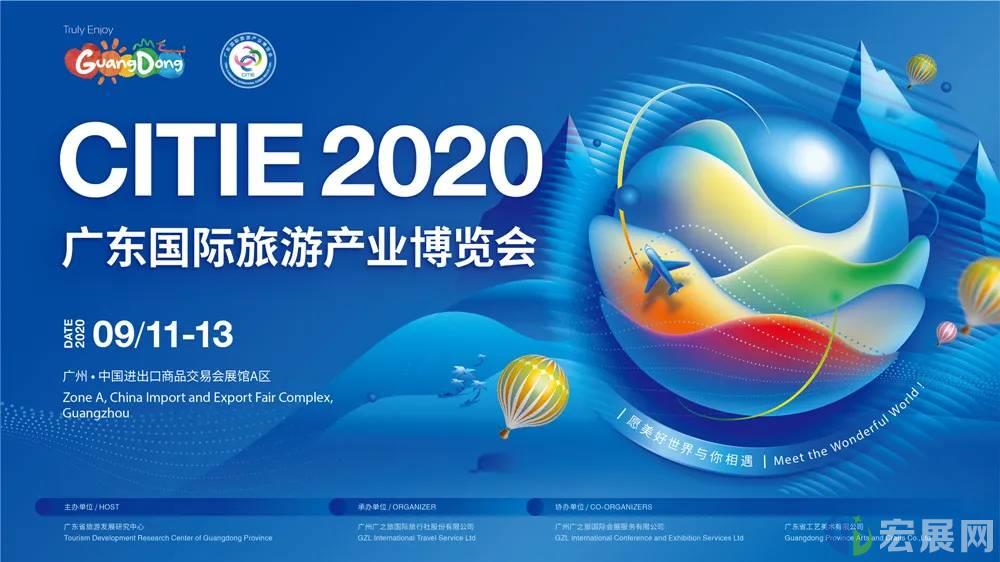 吹响文旅行业重振号角，广东旅博会9月如期举行