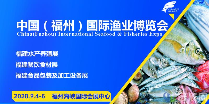 福州渔博会计划9月举行，参展企业预计超600家