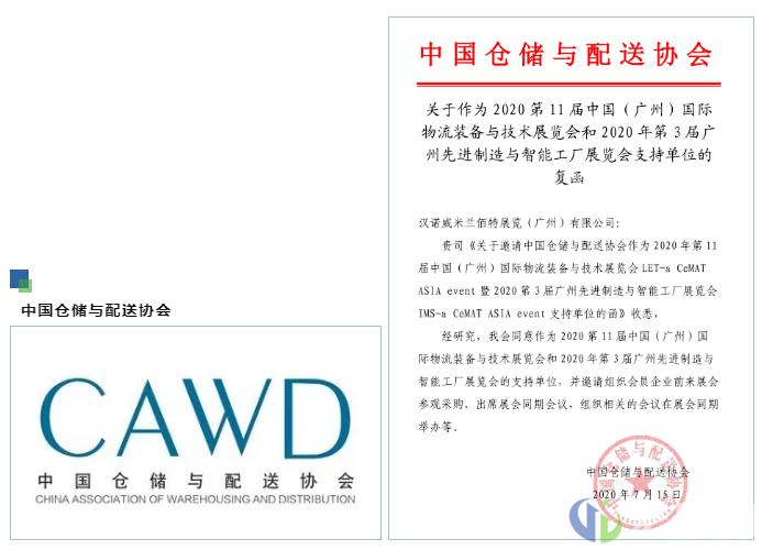 广州物流展LET China获各大商协会鼎力支持