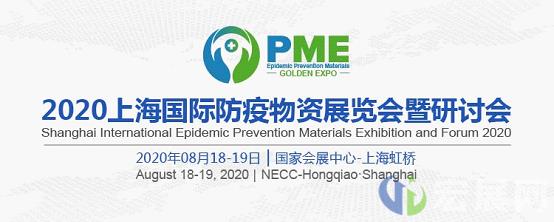 上海防疫展PME促展商「严控防疫物资产品质量」