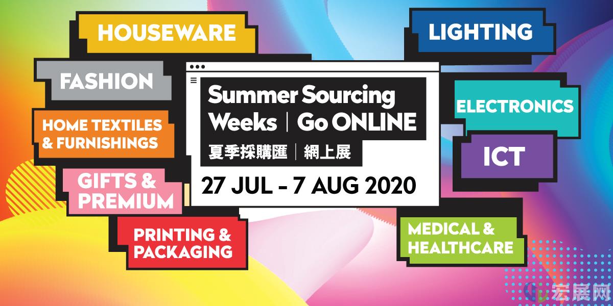 夏季采购汇网上展成效显著，联系环球展商与买家