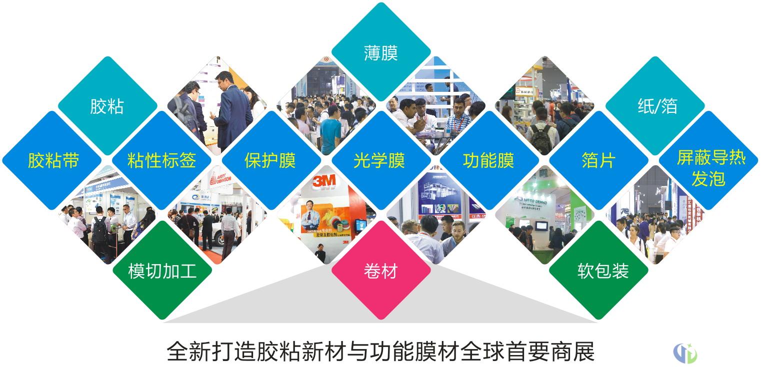 上海胶带与薄膜展整装待发，九月重磅来袭