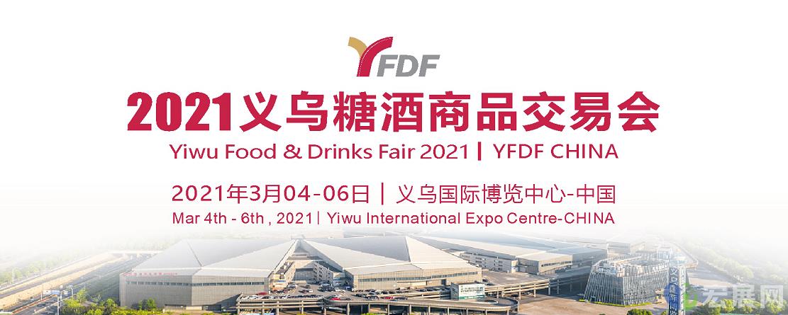 后疫情时代的经济复苏，义乌糖酒会带起星星之火