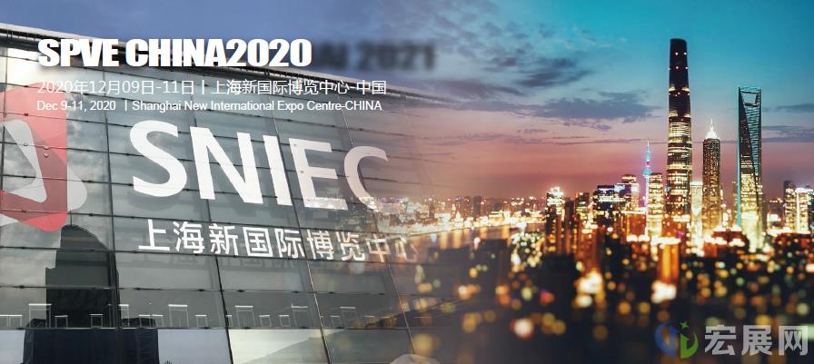 提前曝光！2020上海专用车展SPVE六大亮点