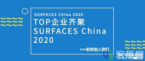 领军企业齐聚2020上海地面材料展SURFACES China
