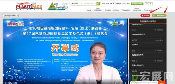巴基斯坦线上展开幕，以食品加工及塑料包装行业为主