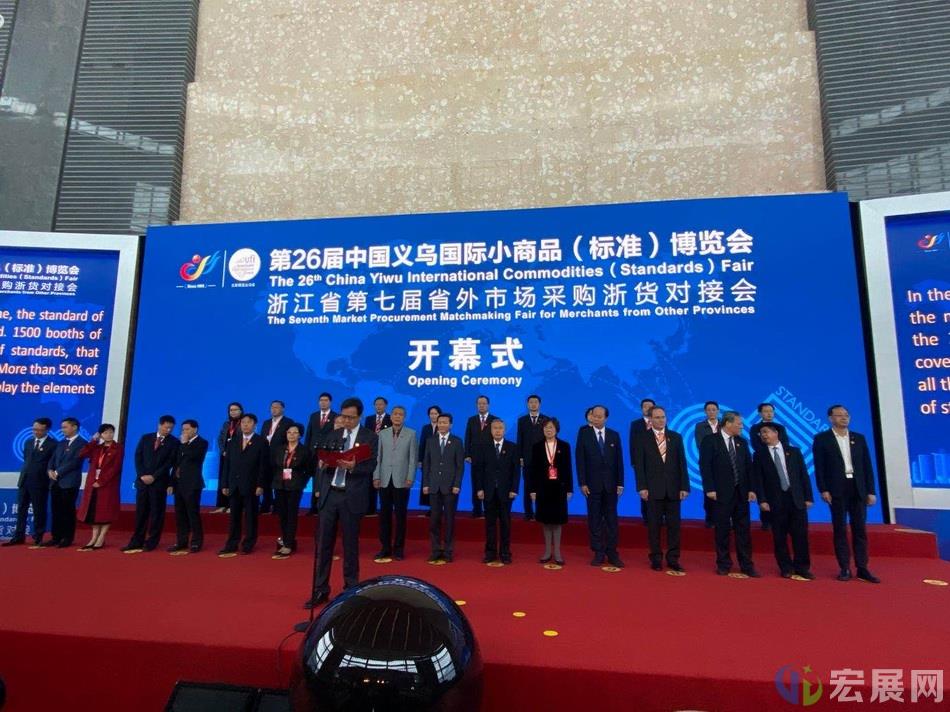 第26届义乌小商品博览会正式开幕