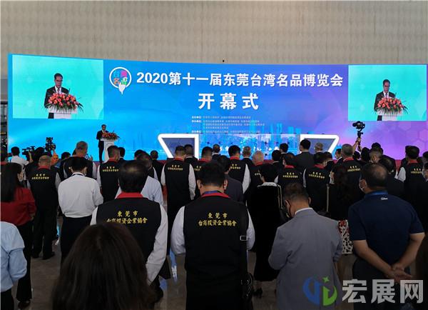 第十一届东莞台博会吸引超360家台资企业参展