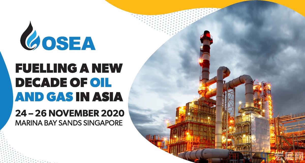 OSEA 2020即将在线上举行并计划于2021年重返现场