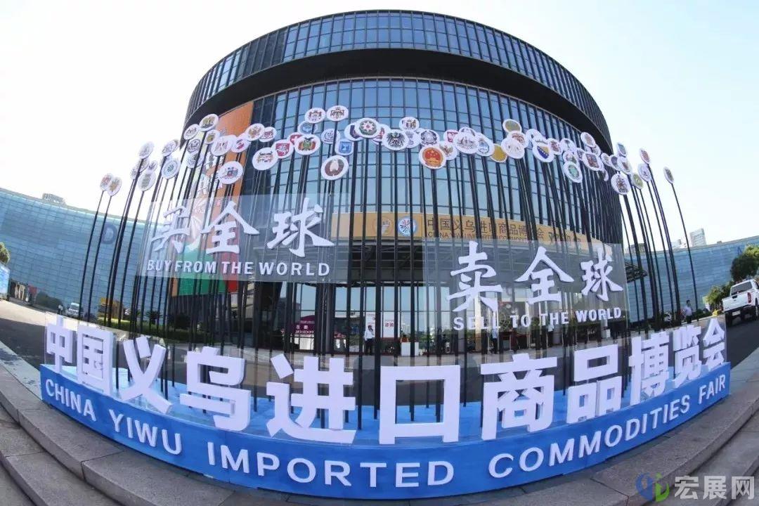 承接进博会溢出效应，义乌进口展加速「买卖全球」