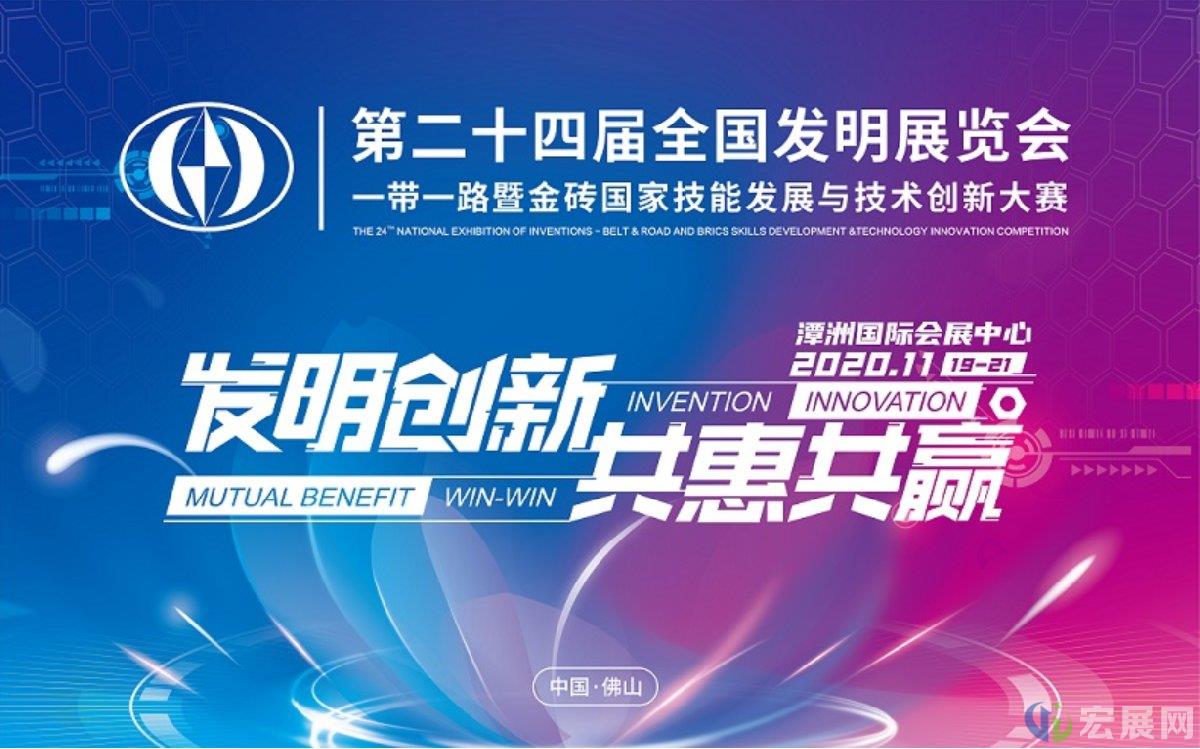第二十四届全国发明展闭幕，三大奖项获奖名单出炉