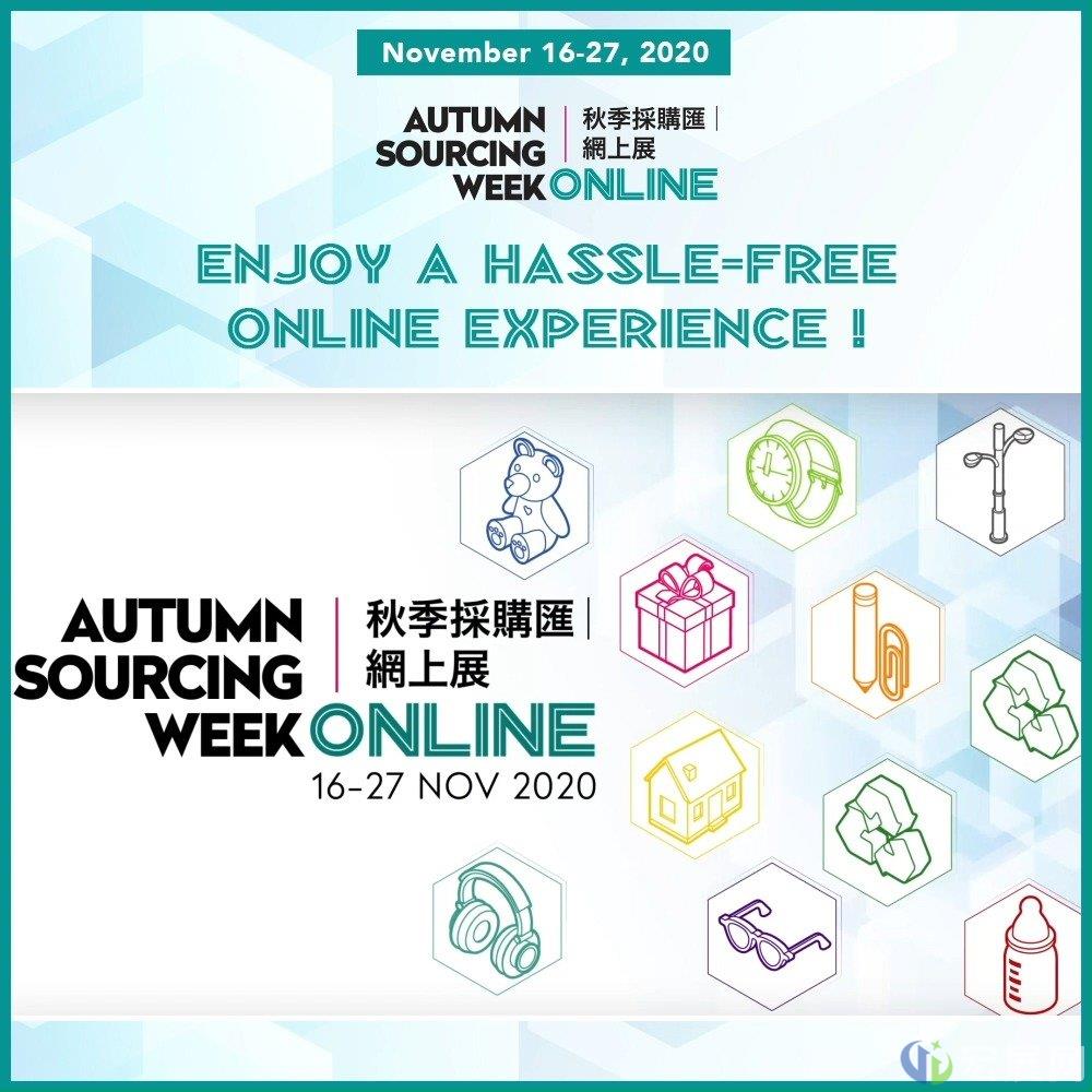 香港秋季采购汇网上展吸引逾27000名买家，缔造众多商贸联系