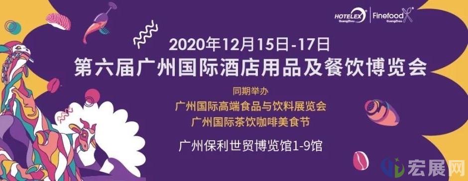 HOTELEX广州展活动赛事论坛不断，逆势而上开启酒店餐饮业盛会