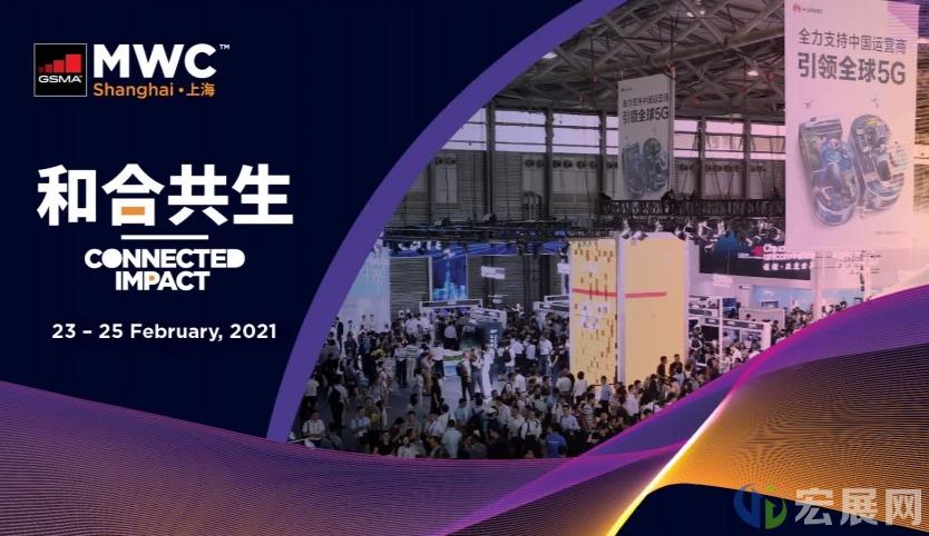 线上线下结合，MWC上海展将于明年二月重返