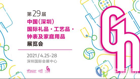 第29届深圳礼品展定档4月，精彩亮点抢先看