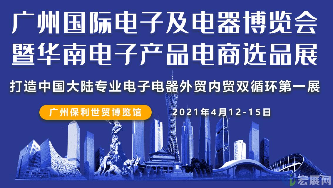 广州电子展IEAE：新发展格局下的合作共赢