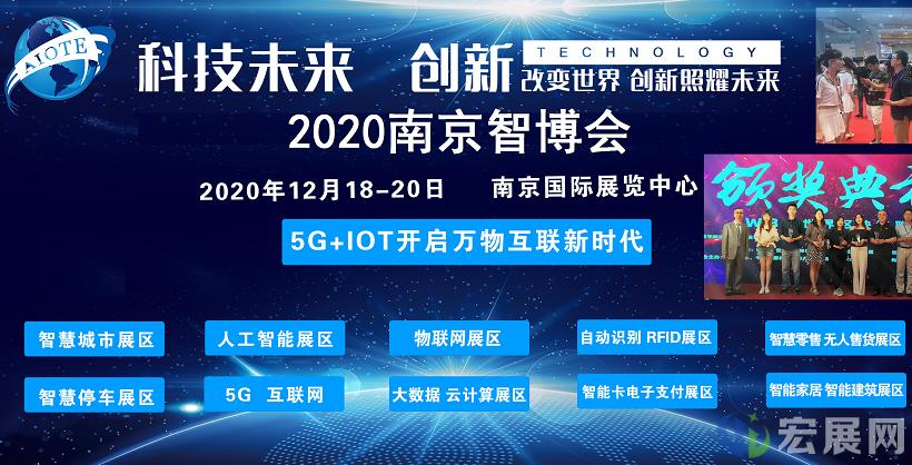 2020南京物联网博览会展现智慧生活方式