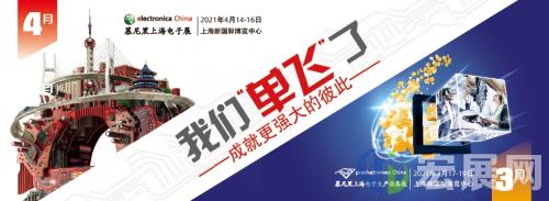 2021年慕尼黑上海电子展、慕尼黑上海电子生产设备展将分开举办