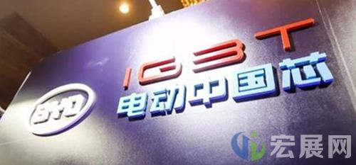 比亚迪半导体分拆上市案获通过