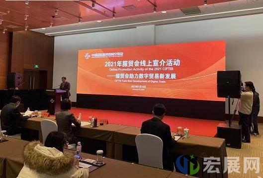 2021年服贸会招商招展工作全面开启