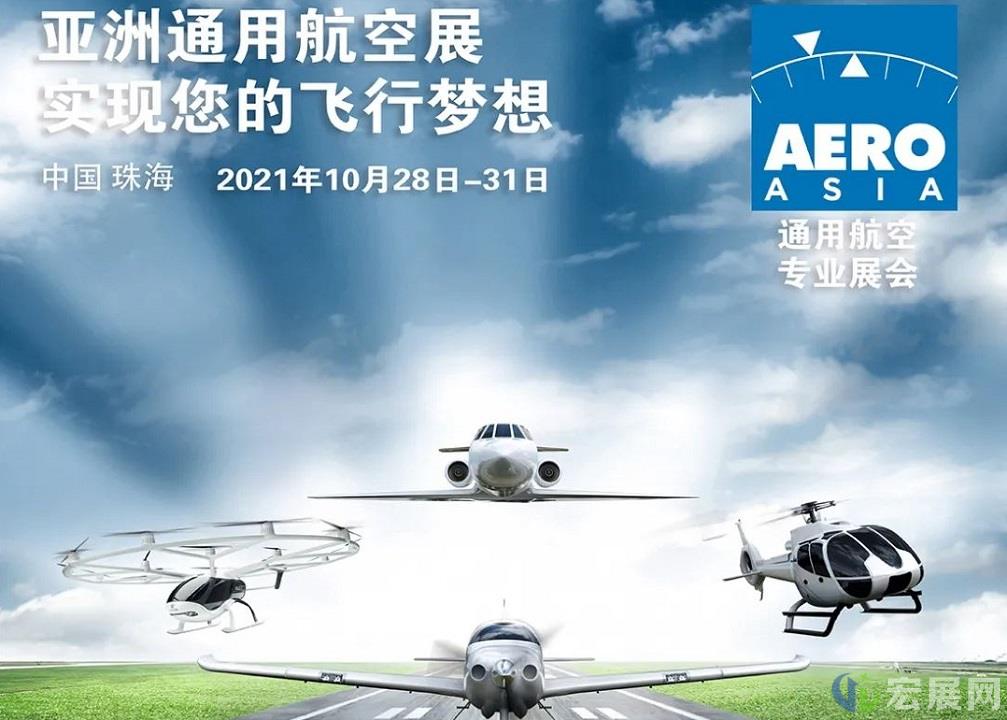 首届亚洲通用航空展10月底登陆珠海