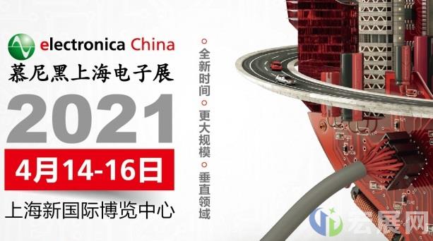 慕尼黑上海电子展：深耕专属应用领域，打造深度交流平台