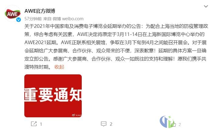 2021年中国家电及消费电子博览会AWE将延期举办