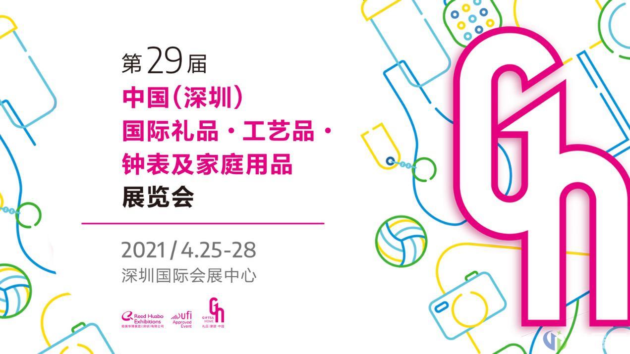 第29届深圳礼品展：强势而来，精彩待续！