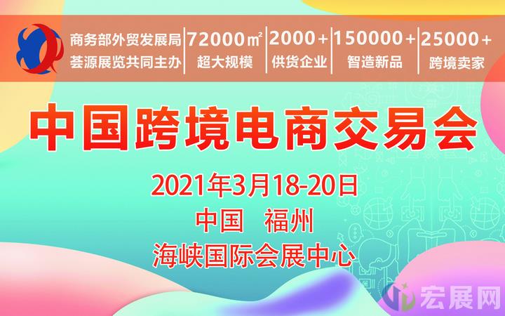 首届中国跨境电商交易会即将在福州举行