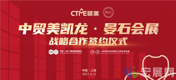 第48届中国家博会将与上海民宿展同期举办