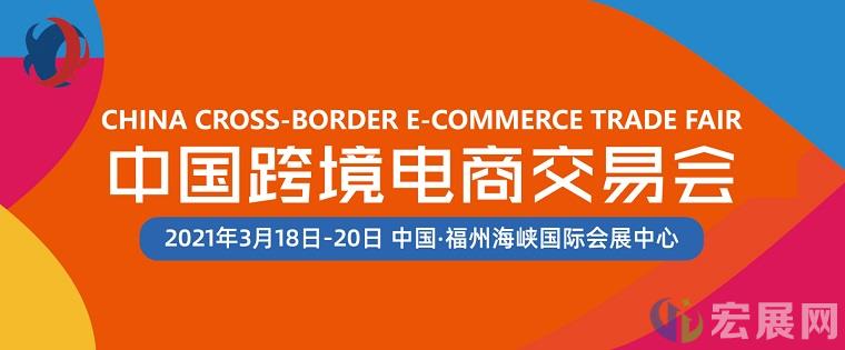 首届中国跨境电商交易会亮点抢先看
