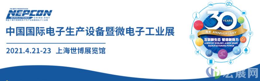 NEPCON系列展，助力企业开拓亚洲电子配件市场