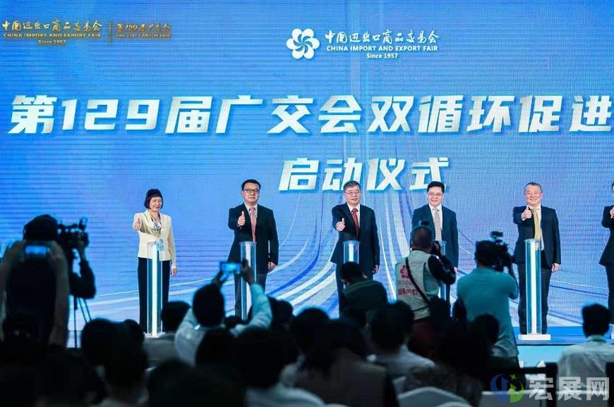 第129届广交会举办双循环促进活动